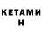 Кетамин ketamine Klesh Royal